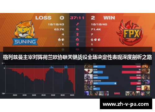 格列兹曼主宰对阵荷兰欧协联关键战役全场决定性表现深度剖析之路 格列兹曼主宰对阵荷兰欧协联关键战役全场决定性表现深度剖析之路