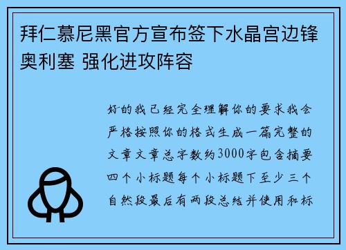 拜仁慕尼黑官方宣布签下水晶宫边锋奥利塞 强化进攻阵容 拜仁慕尼黑官方宣布签下水晶宫边锋奥利塞 强化进攻阵容
